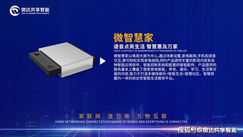 微达共享智能科技产品篇 海康科技——创新赋能，智造未来