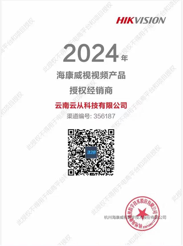 携手云从科技，共筑智慧云南 海康威视与锐捷网络的卓越代理商