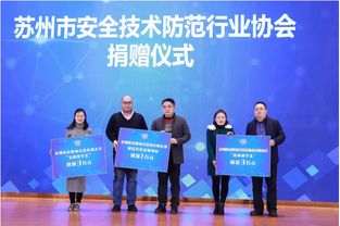 苏州安防协会与海康科技携手助力平安苏州建设再上新台阶